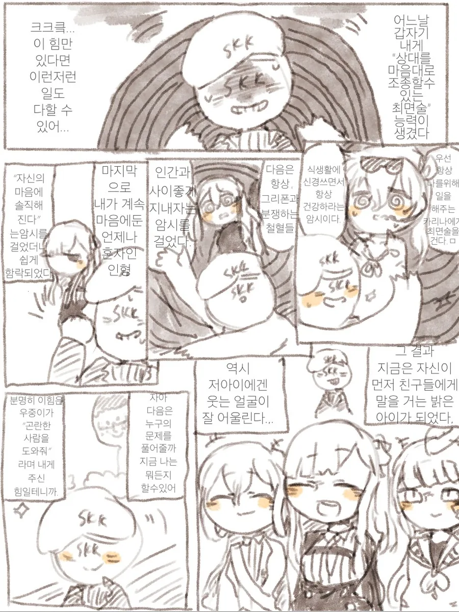 소전) 지휘관이 최면술 사용하는 manga