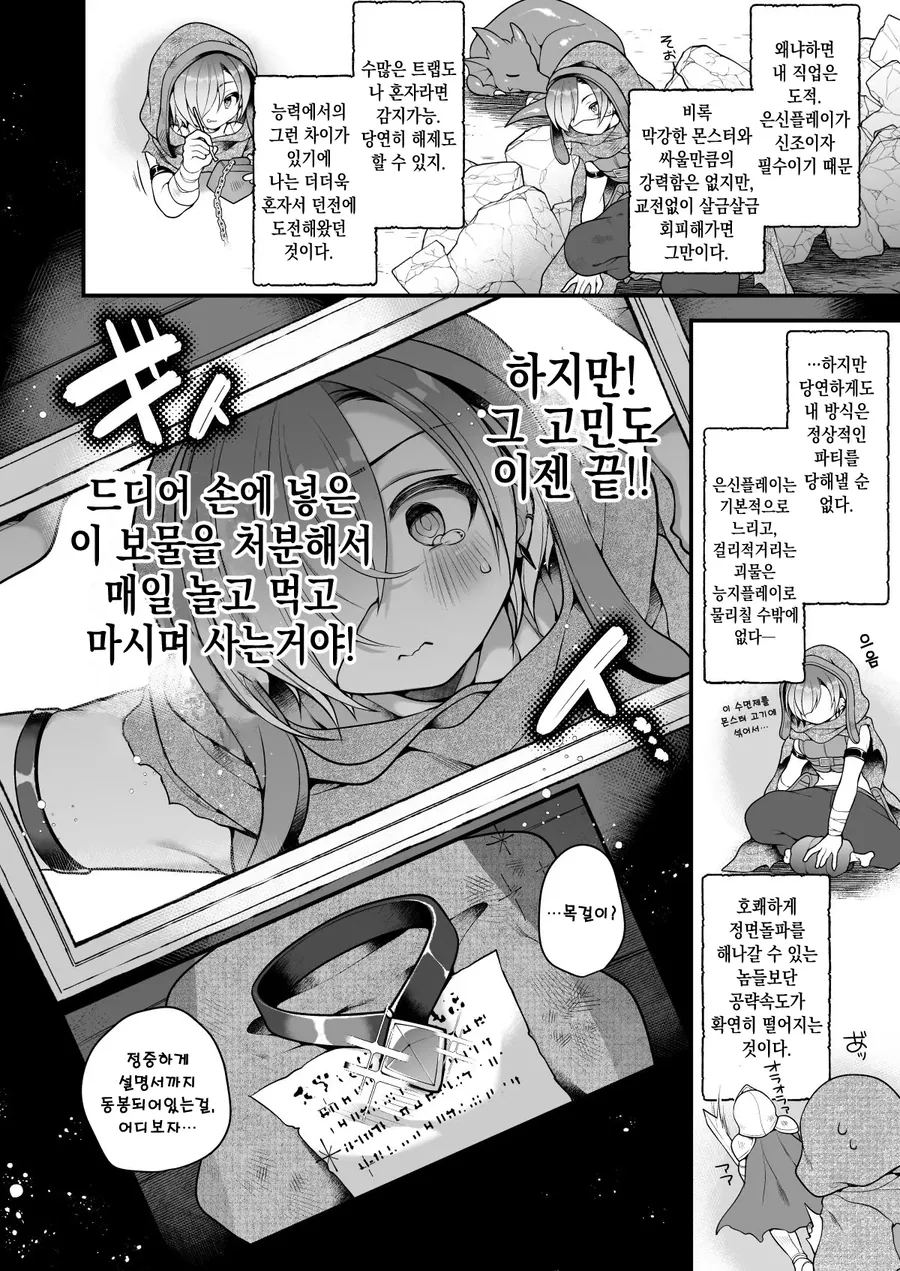 솔플 모험가가 ㅇㅋ타락하는 만화 - 이미지 2