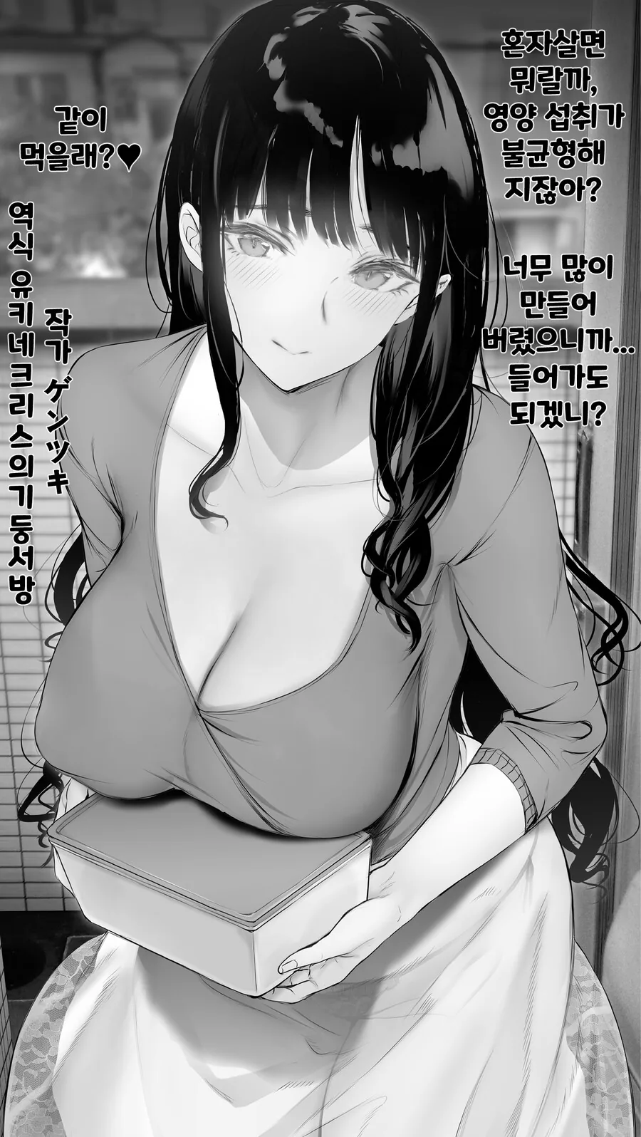 핫산) 남자를 꼬시기 위해 진심 ㅇㅋ 모드 만화.manhwa - 이미지 3