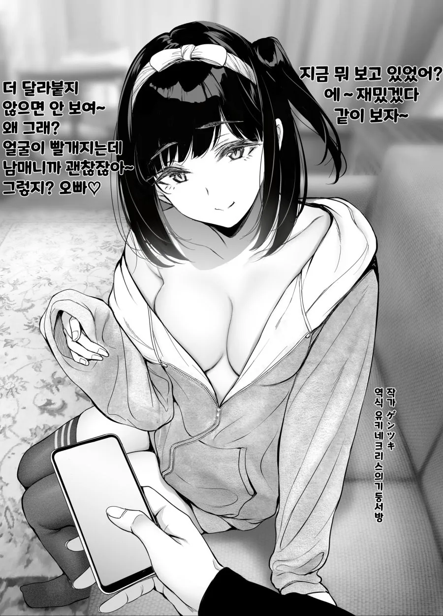 핫산) 남자를 꼬시기 위해 진심 ㅇㅋ 모드 만화.manhwa - 이미지 17