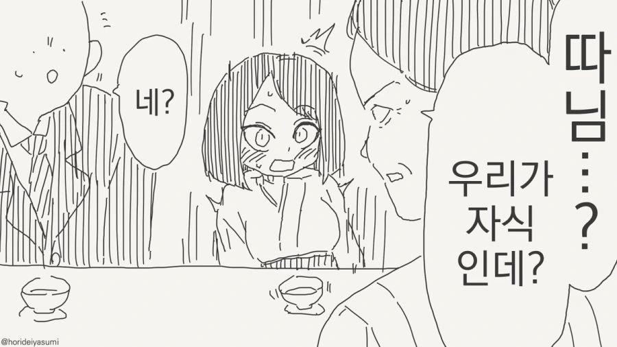 맞선을 보는 만화 - 이미지 2
