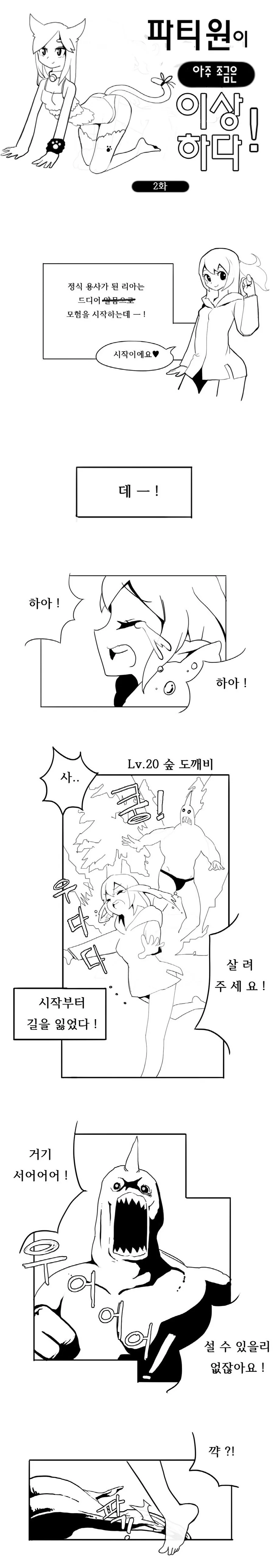 어린 용사가 숲속에서 몬스터에게 강제로 당하는 만화