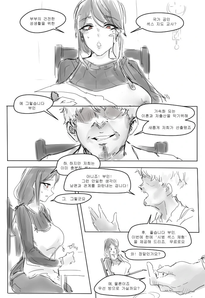 부부의 성생활을 위한 ㅅㅅ 방문 지도하는 만화.manhwa