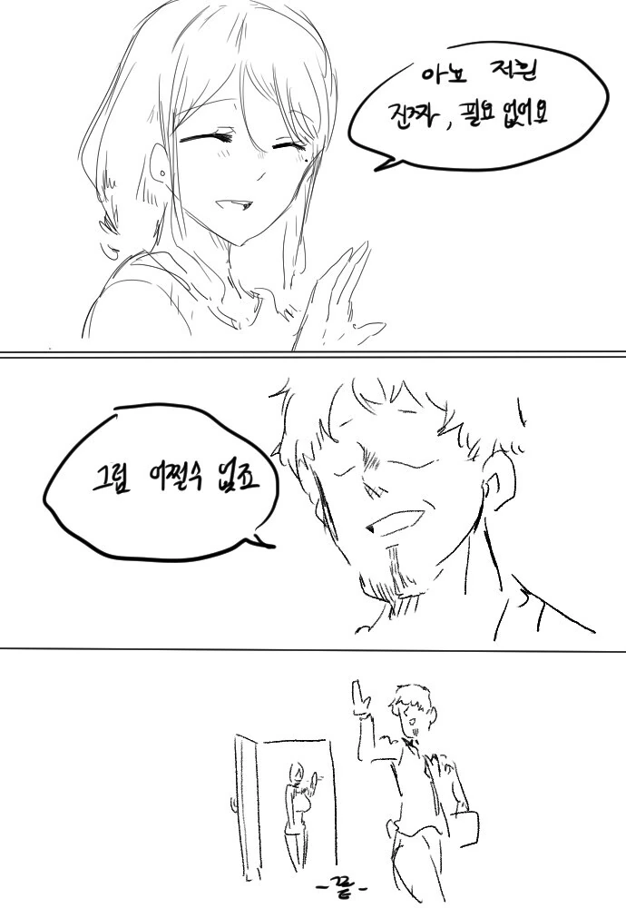 부부의 성생활을 위한 ㅅㅅ 방문 지도하는 만화.manhwa - 이미지 2