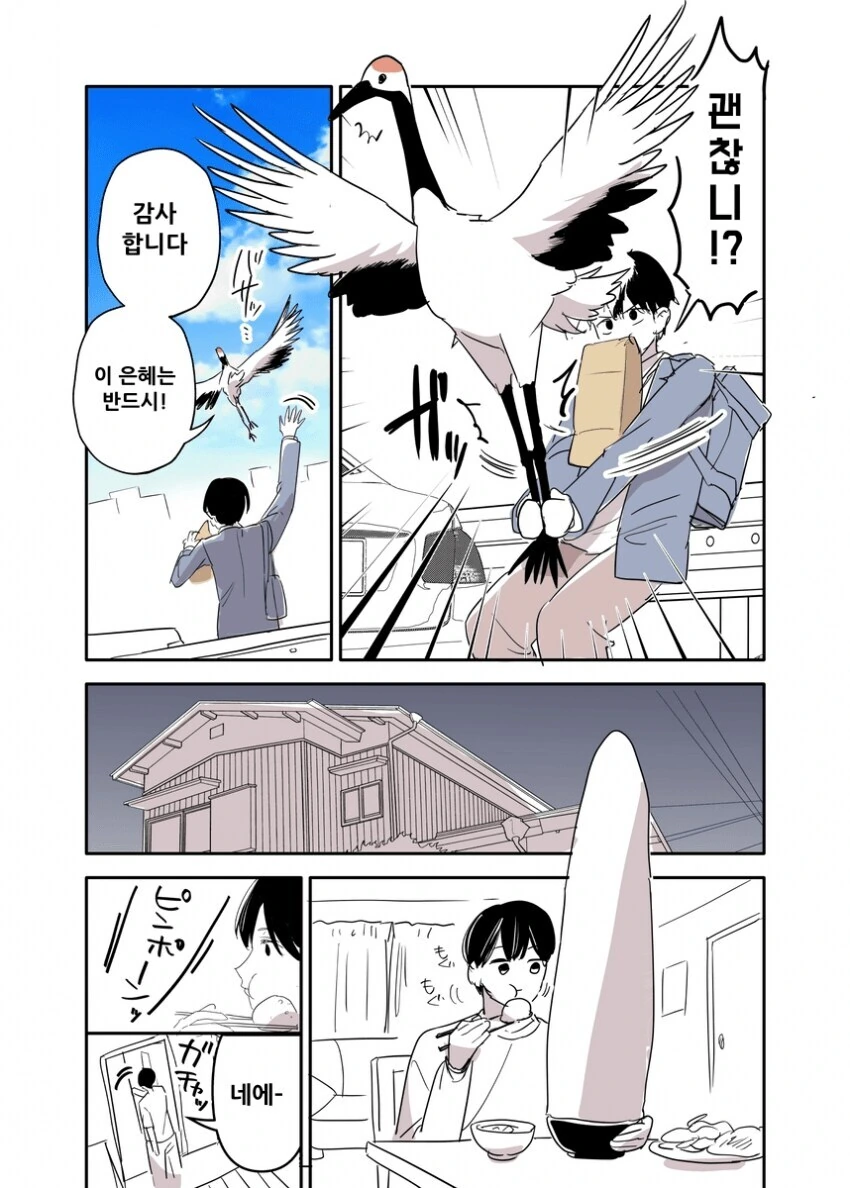 은혜를 갚지 못한 두루미 만화.manga - 이미지 2