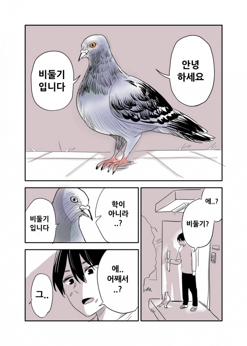 은혜를 갚지 못한 두루미 만화.manga - 이미지 3