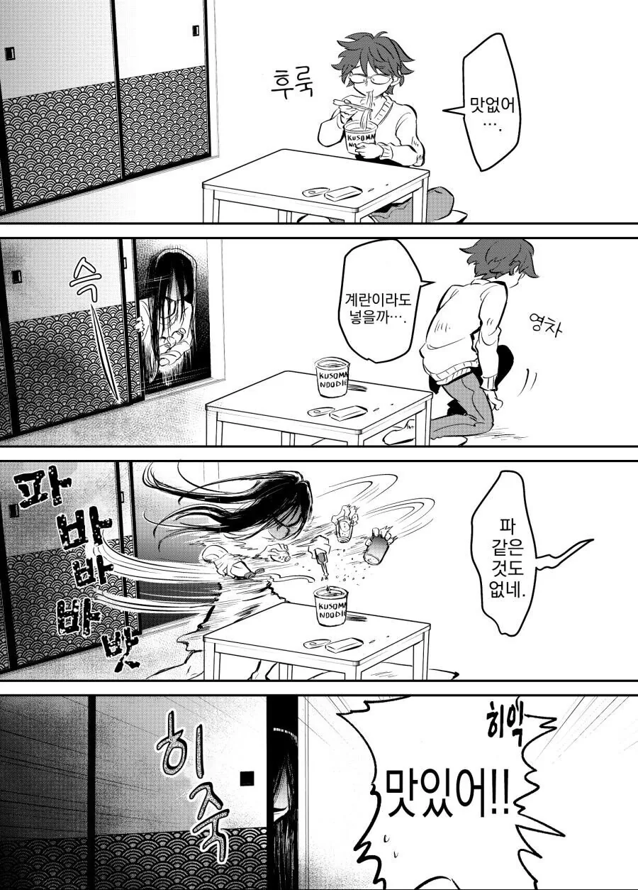 남자 혼자 집에 처녀귀신이 나온 결말 Manga - 이미지 2