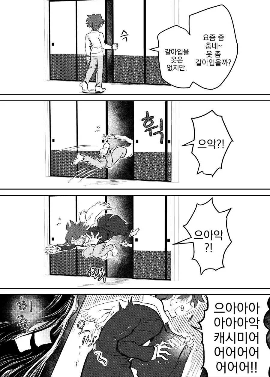 남자 혼자 집에 처녀귀신이 나온 결말 Manga - 이미지 3