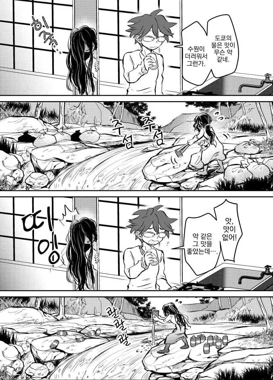 남자 혼자 집에 처녀귀신이 나온 결말 Manga - 이미지 4