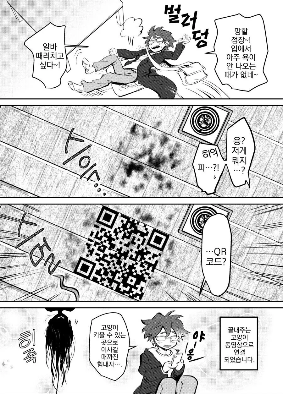 남자 혼자 집에 처녀귀신이 나온 결말 Manga - 이미지 5