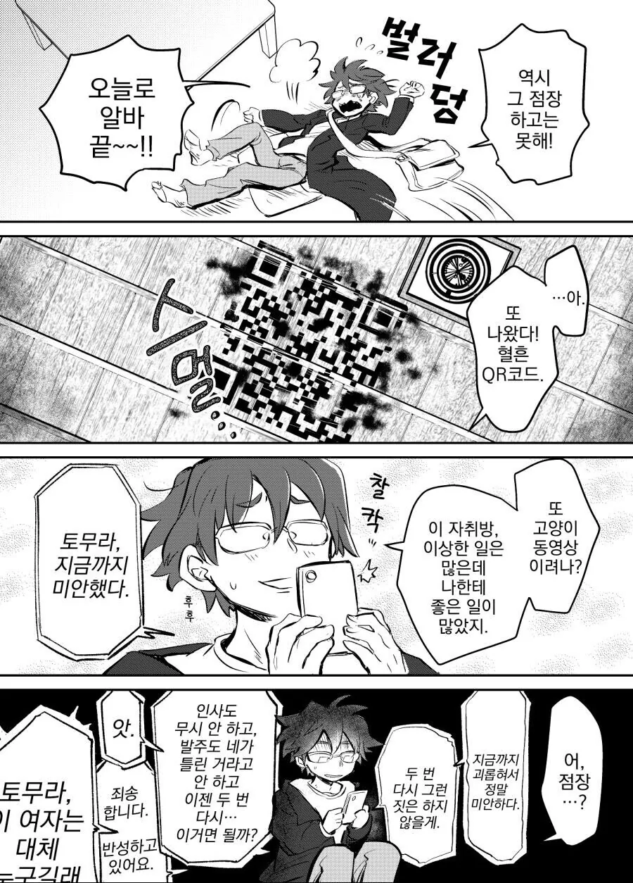 남자 혼자 집에 처녀귀신이 나온 결말 Manga - 이미지 6