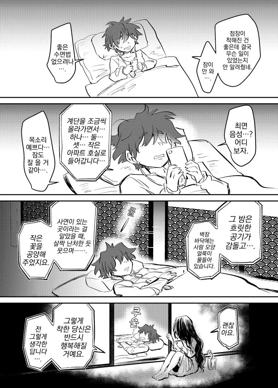 남자 혼자 집에 처녀귀신이 나온 결말 Manga - 이미지 7