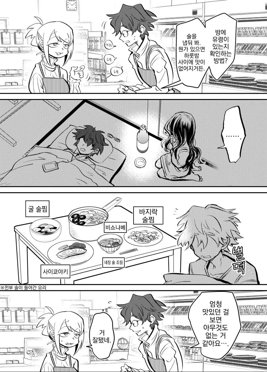 남자 혼자 집에 처녀귀신이 나온 결말 Manga - 이미지 8