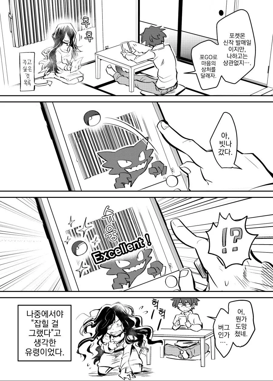남자 혼자 집에 처녀귀신이 나온 결말 Manga - 이미지 9