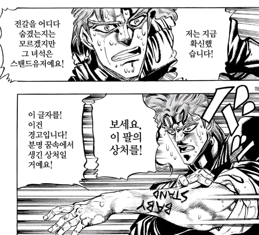 죠죠) 3부 파티가 보는 카쿄인.jpg