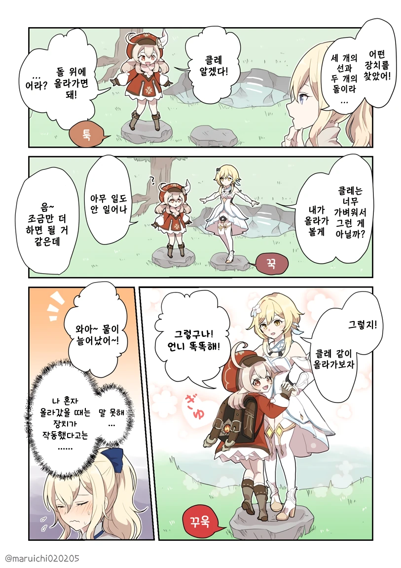 원신 _ 여행자와 클레가 밀착하자 물이 나오는 만화