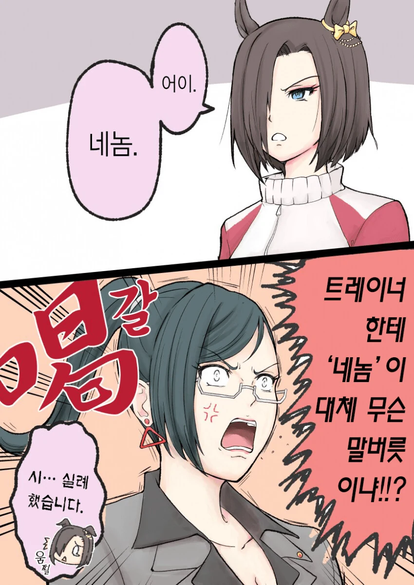 [말딸] 에어 그루브 말투 카운터.manhwa