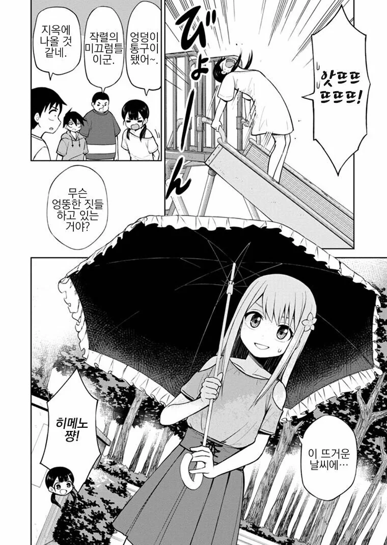 얻엉이로 취직하는 만와.manga - 이미지 2