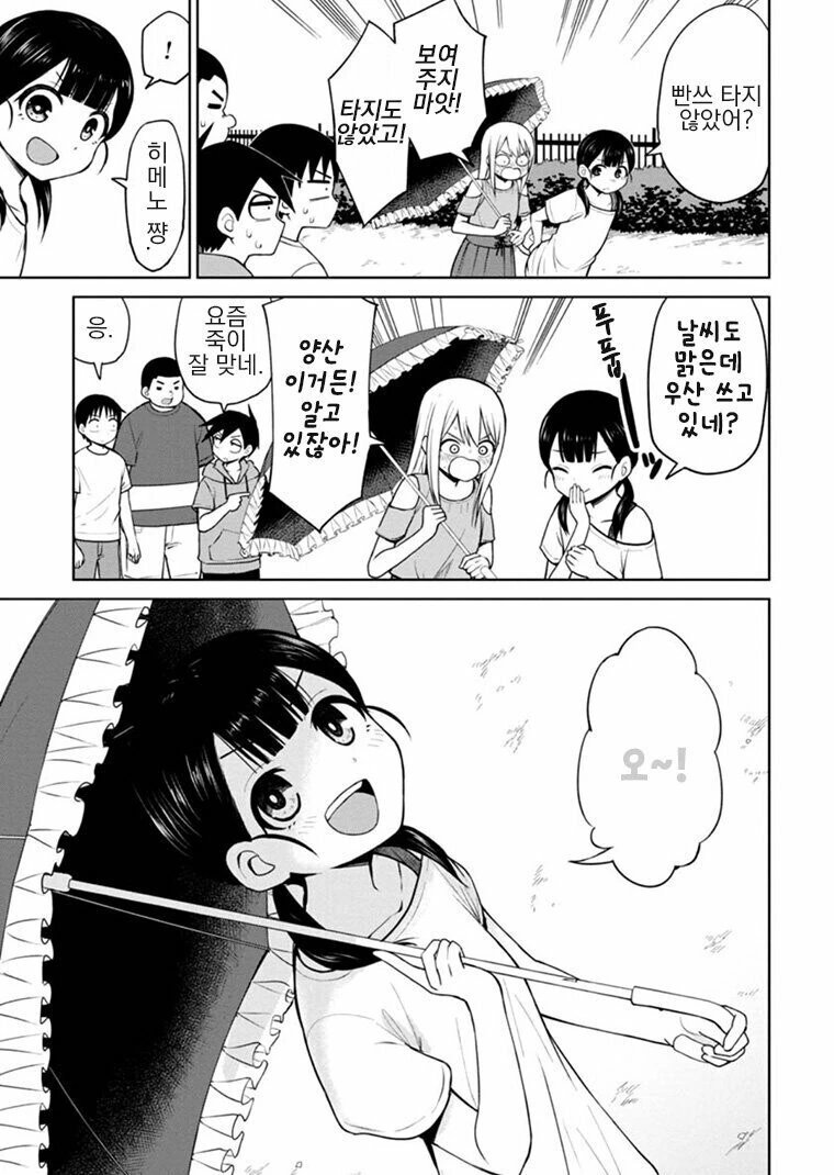 얻엉이로 취직하는 만와.manga - 이미지 3