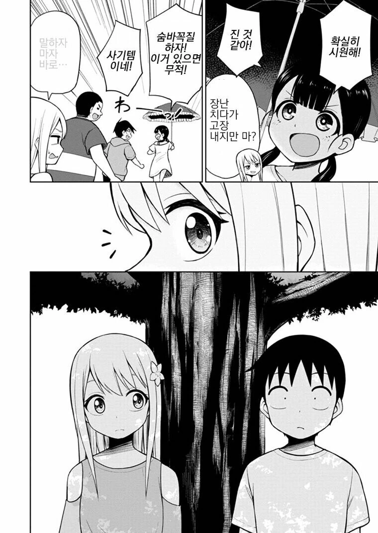 얻엉이로 취직하는 만와.manga - 이미지 4