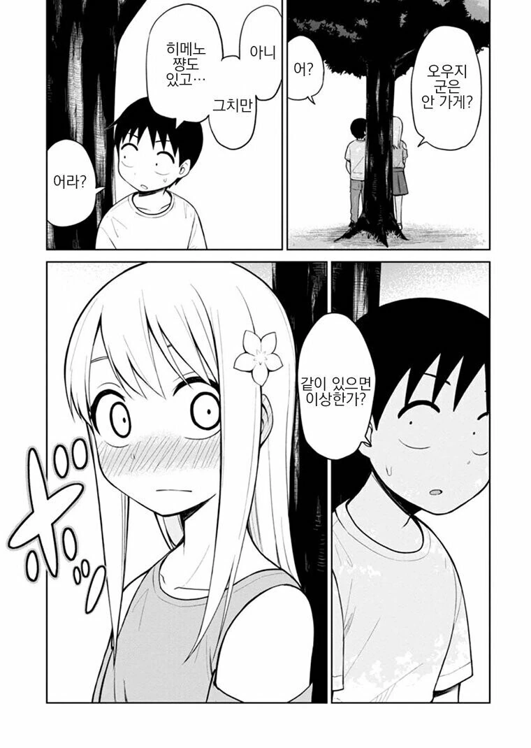 얻엉이로 취직하는 만와.manga - 이미지 5