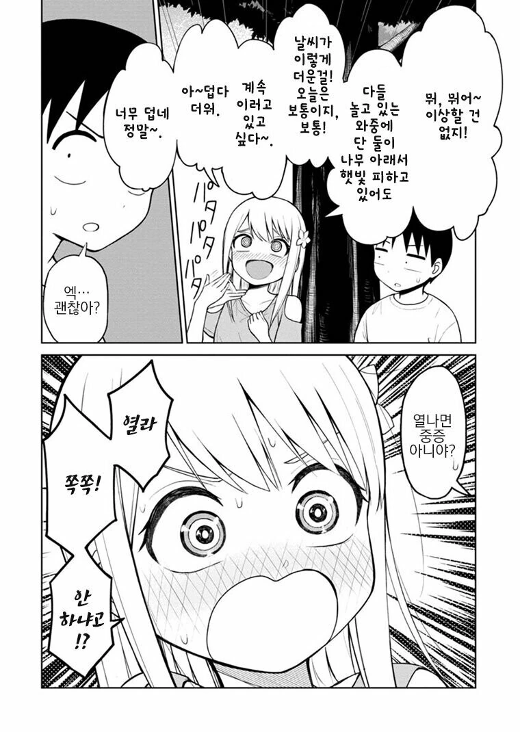 얻엉이로 취직하는 만와.manga - 이미지 6