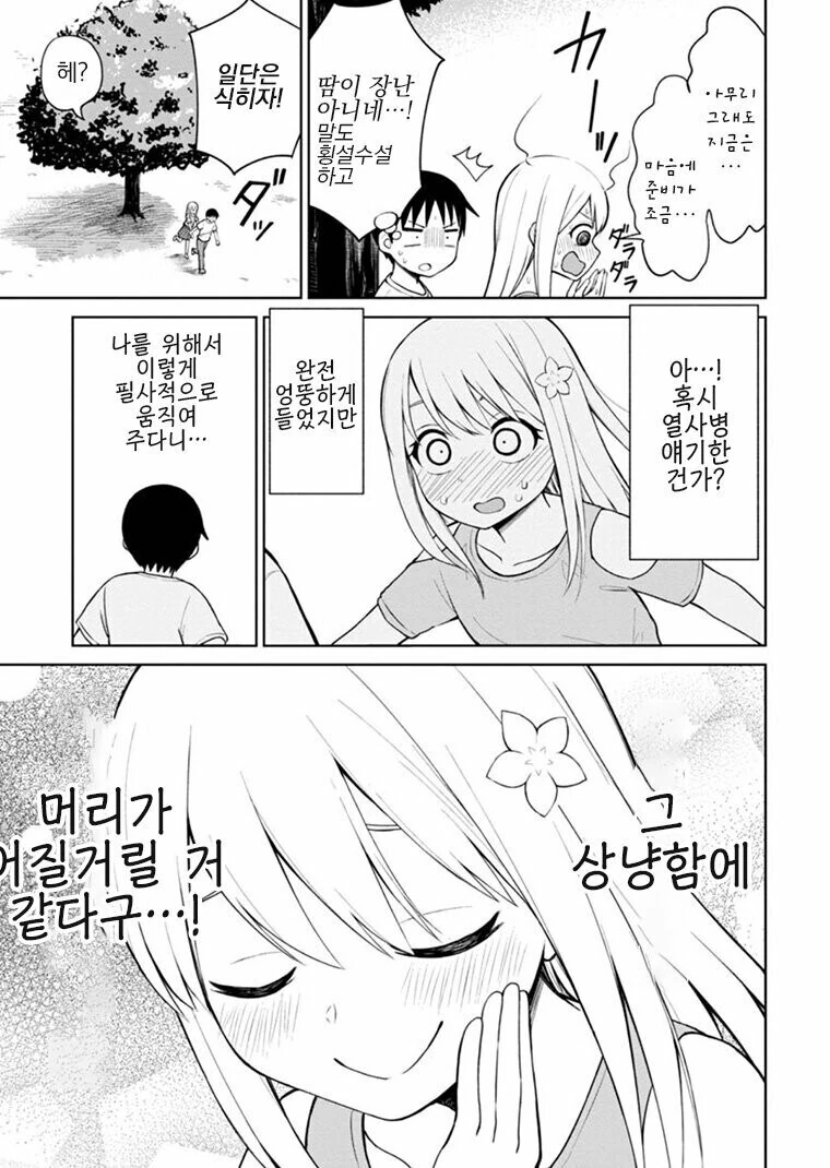 얻엉이로 취직하는 만와.manga - 이미지 7