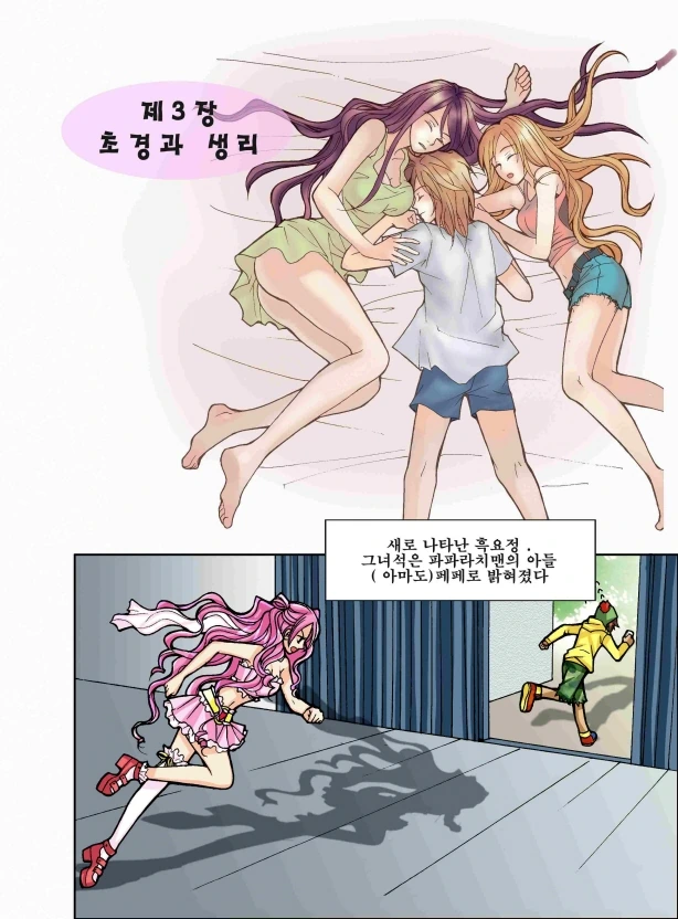 교육청 성교육 만화