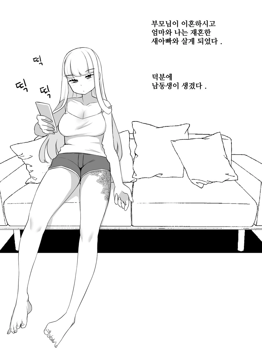 새남동생이 생긴.manga