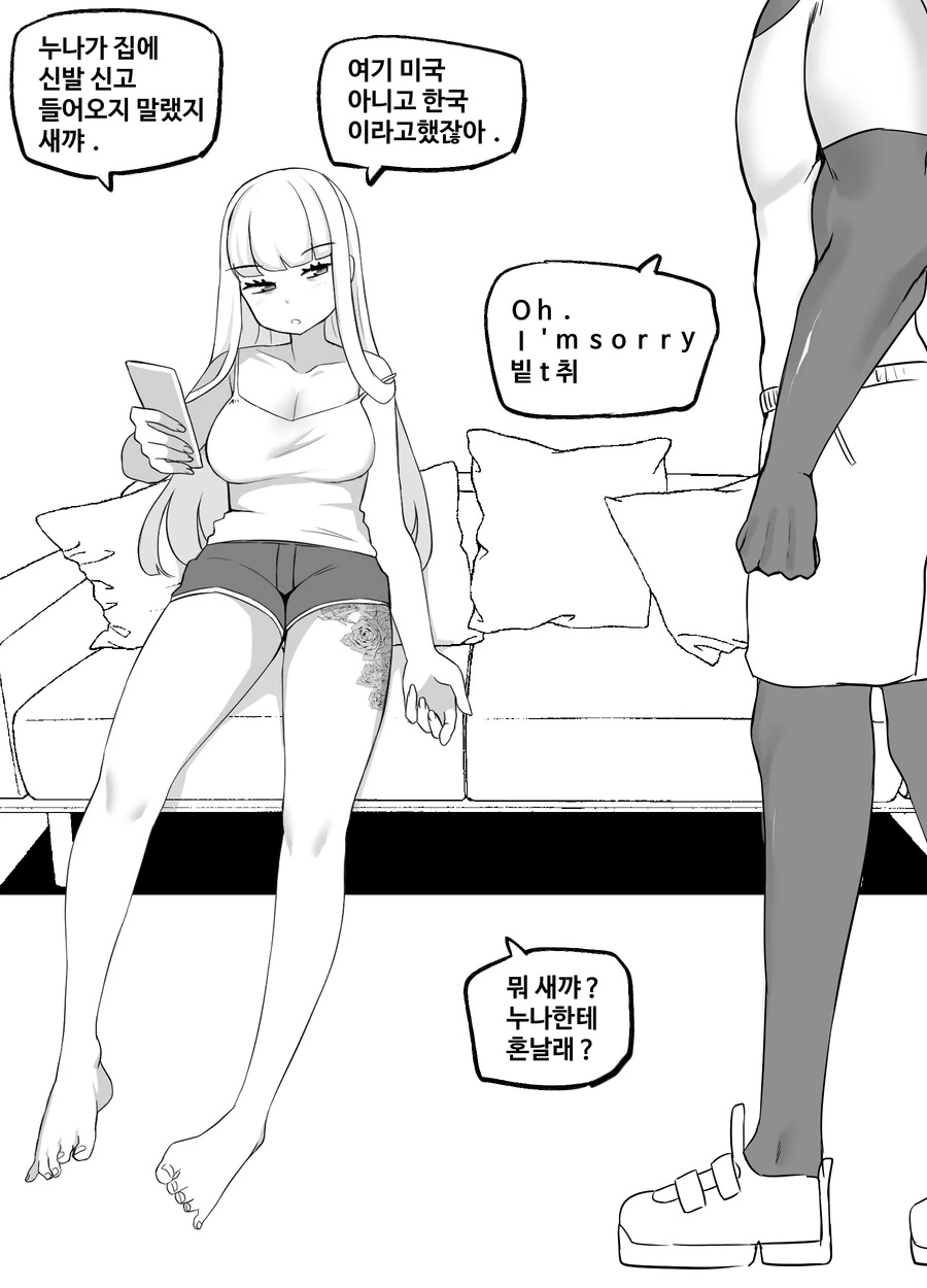 새남동생이 생긴.manga - 이미지 3