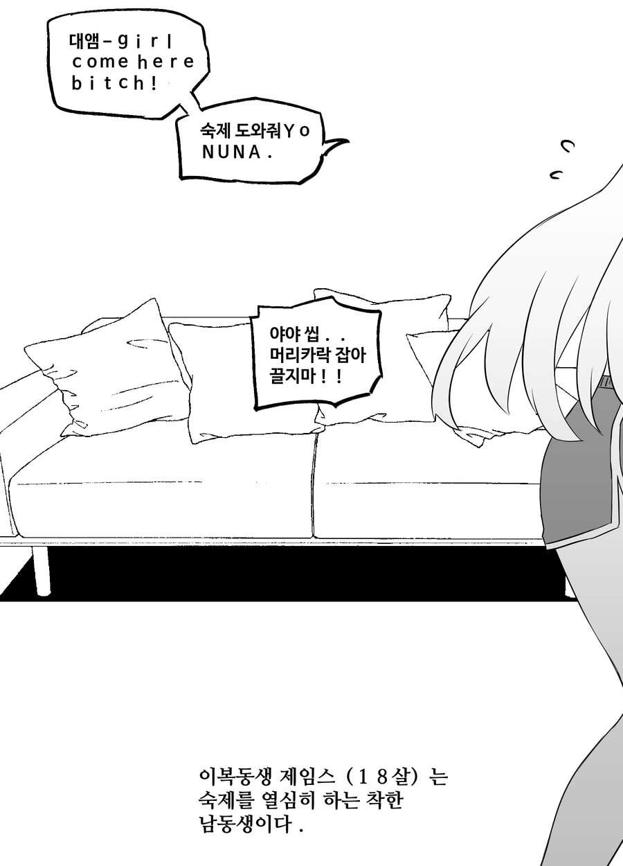 새남동생이 생긴.manga - 이미지 6