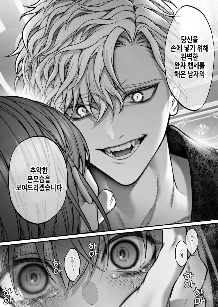 여성향 게임의 여주로 전생한 만화.manga - 이미지 13
