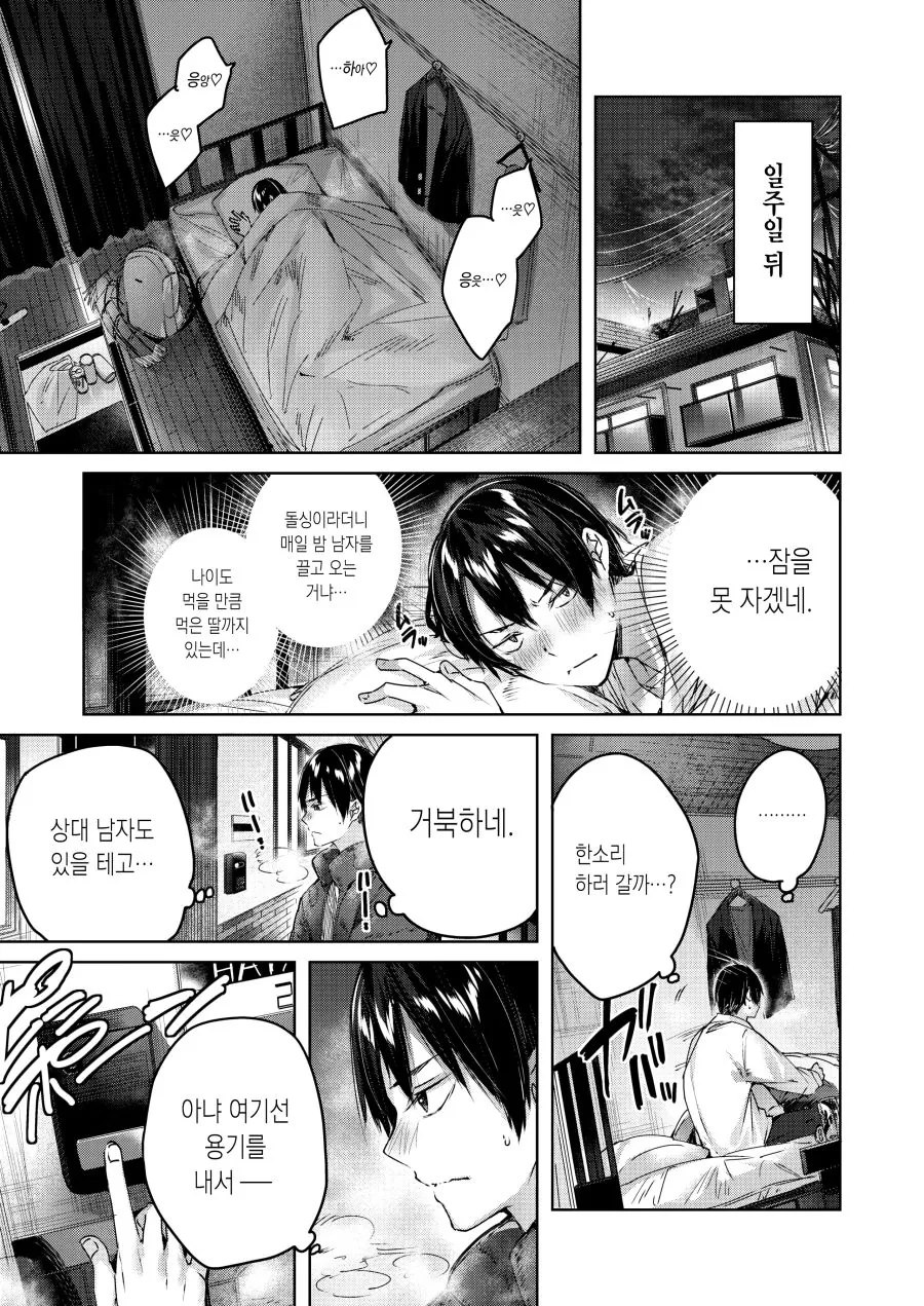 이웃집 모녀가 유혹하는 만화 - 이미지 3