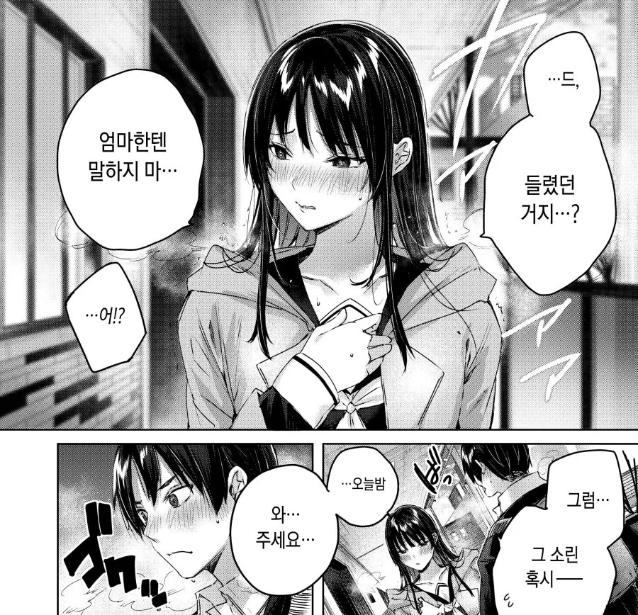 이웃집 모녀가 유혹하는 만화 - 이미지 6