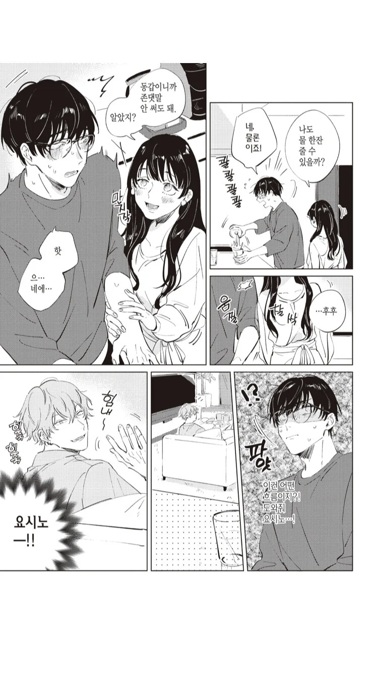 찐호모)동정만 노리는 여자에게 유혹당하는 manga - 이미지 2