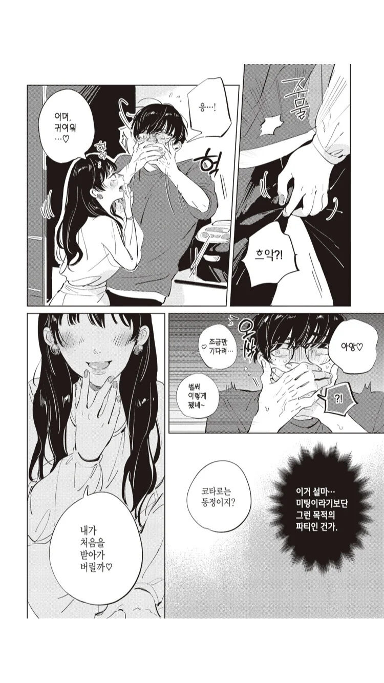 찐호모)동정만 노리는 여자에게 유혹당하는 manga - 이미지 3