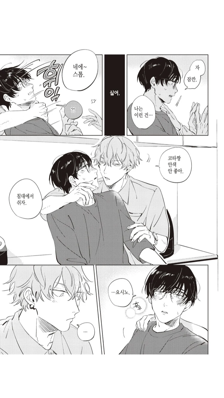 찐호모)동정만 노리는 여자에게 유혹당하는 manga - 이미지 4
