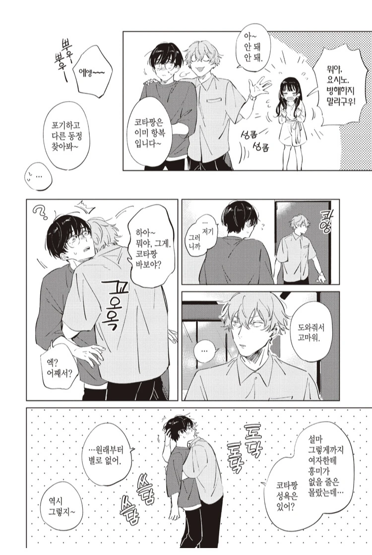 찐호모)동정만 노리는 여자에게 유혹당하는 manga - 이미지 5
