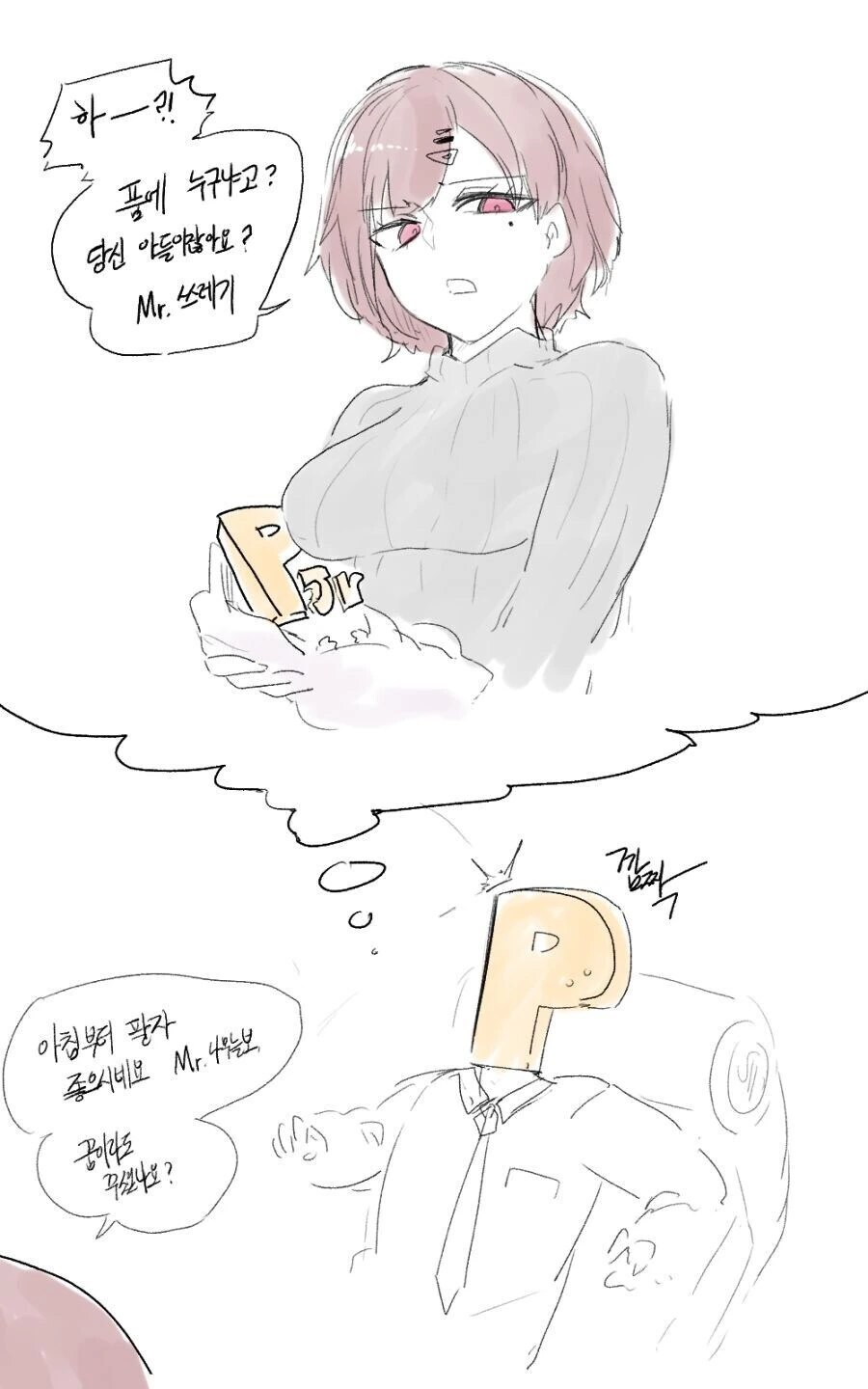 @)미스터 쓰레기!