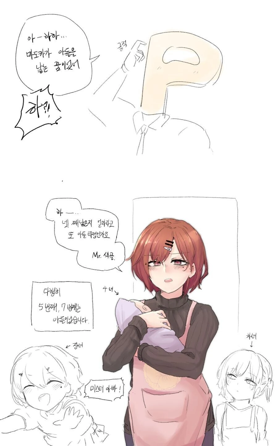 @)미스터 쓰레기! - 이미지 2
