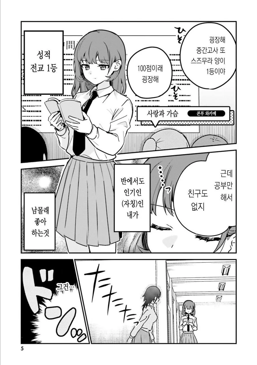 백합 쭈쭈 만화를 들킨 전교 1등.manhwa