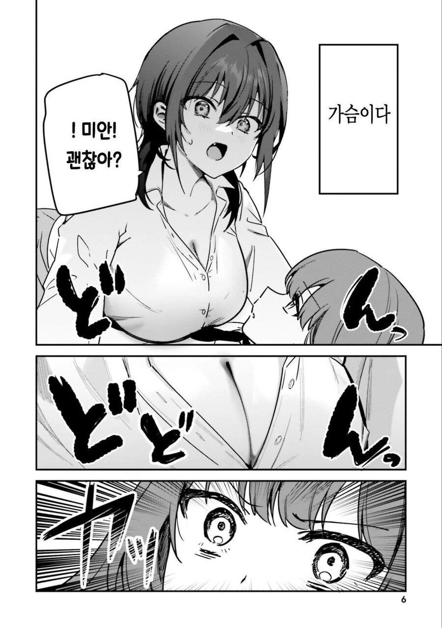 백합 쭈쭈 만화를 들킨 전교 1등.manhwa - 이미지 2