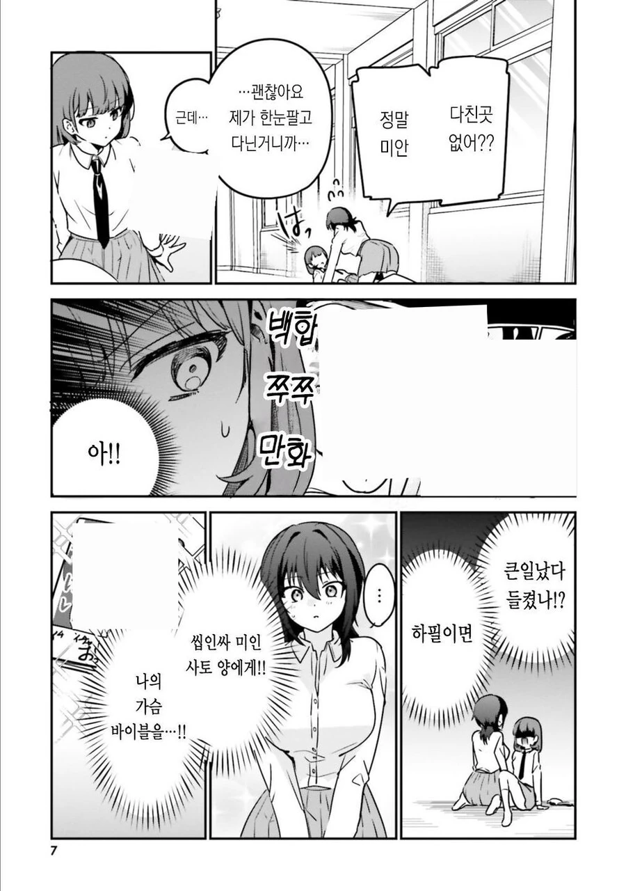 백합 쭈쭈 만화를 들킨 전교 1등.manhwa - 이미지 3