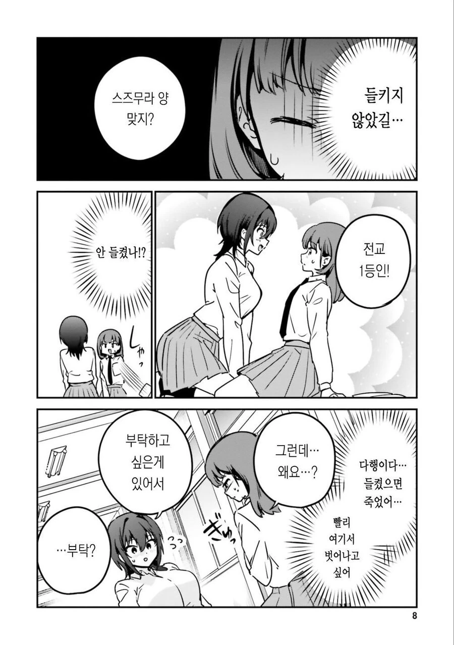 백합 쭈쭈 만화를 들킨 전교 1등.manhwa - 이미지 4