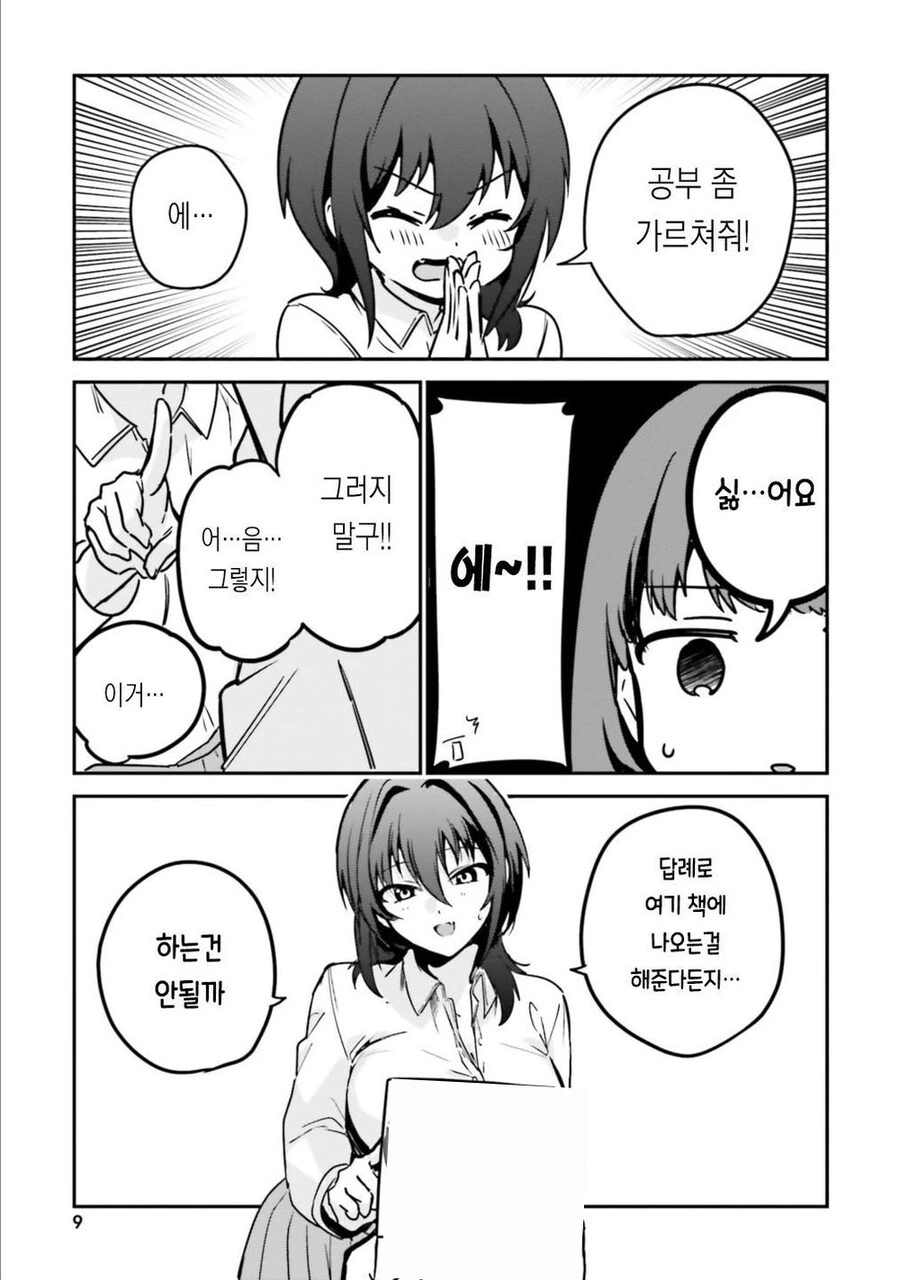 백합 쭈쭈 만화를 들킨 전교 1등.manhwa - 이미지 5