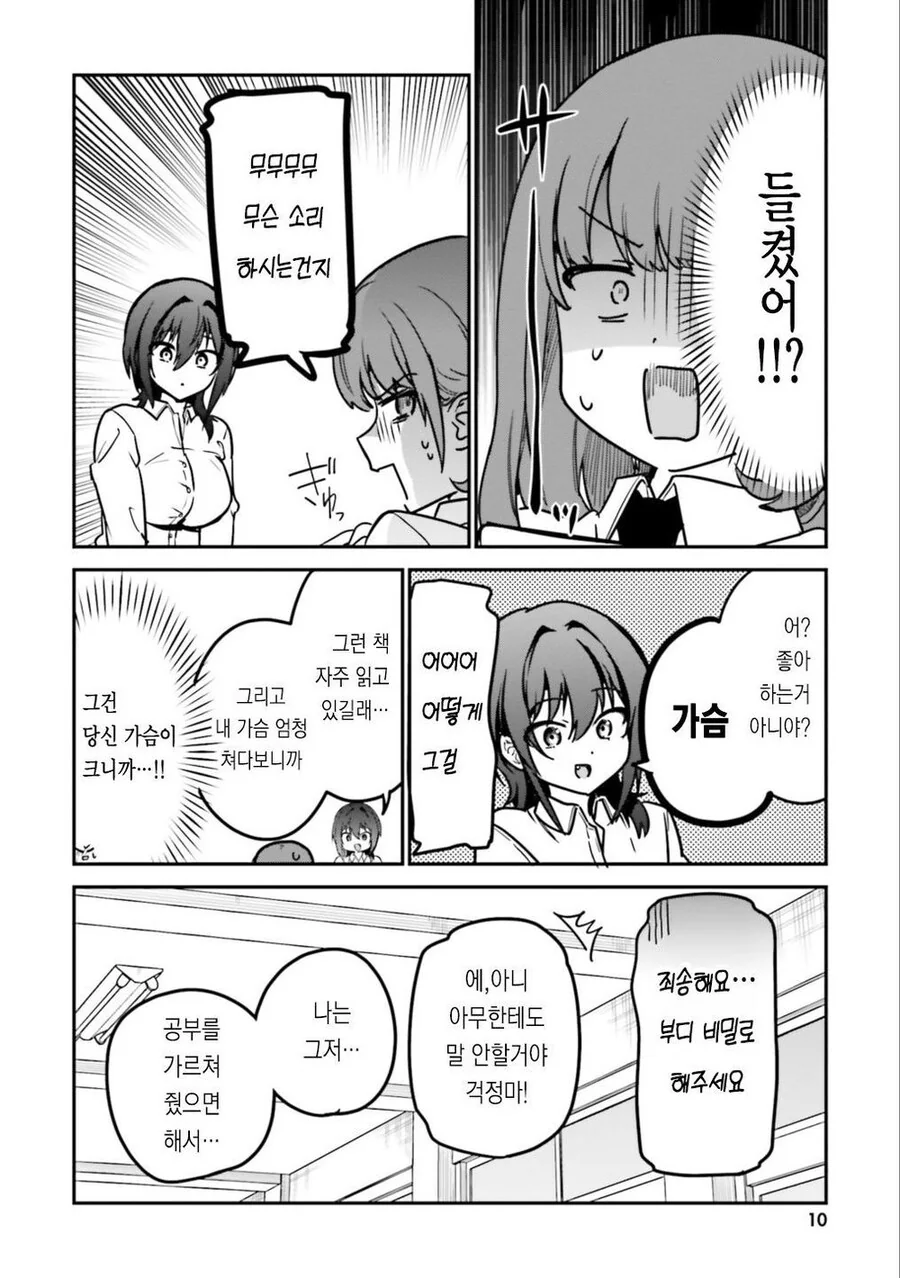 백합 쭈쭈 만화를 들킨 전교 1등.manhwa - 이미지 6