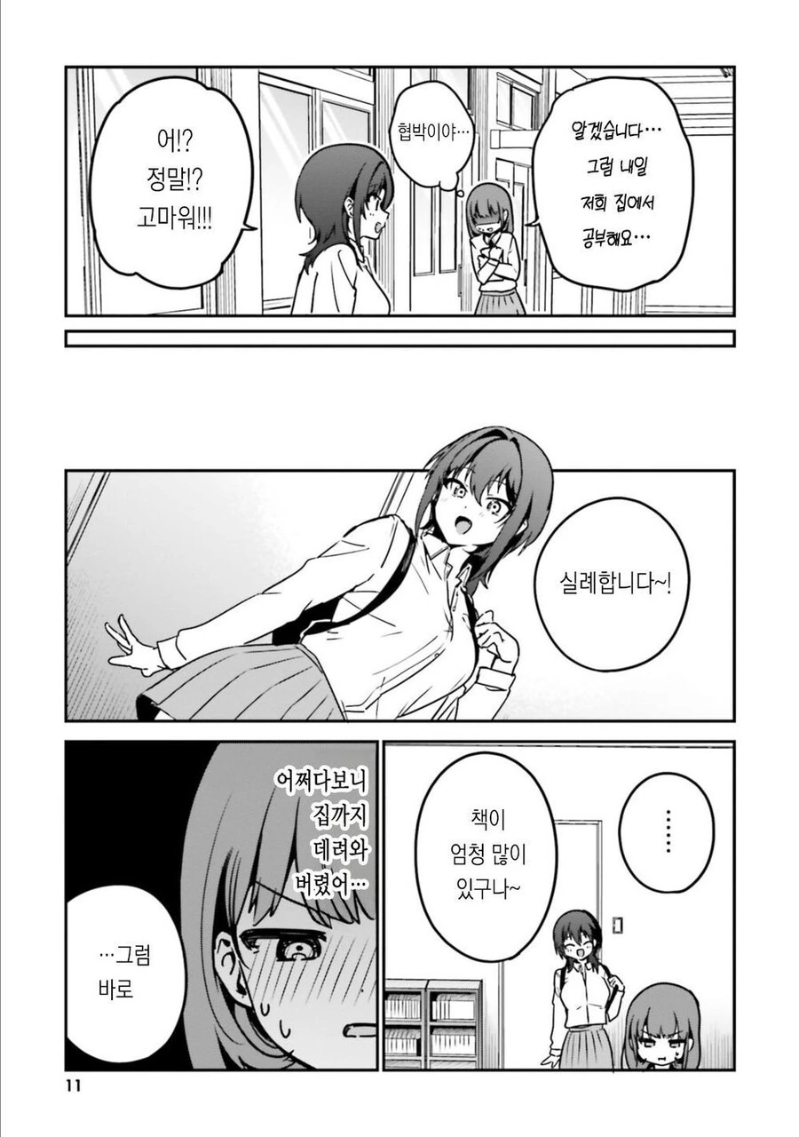 백합 쭈쭈 만화를 들킨 전교 1등.manhwa - 이미지 7