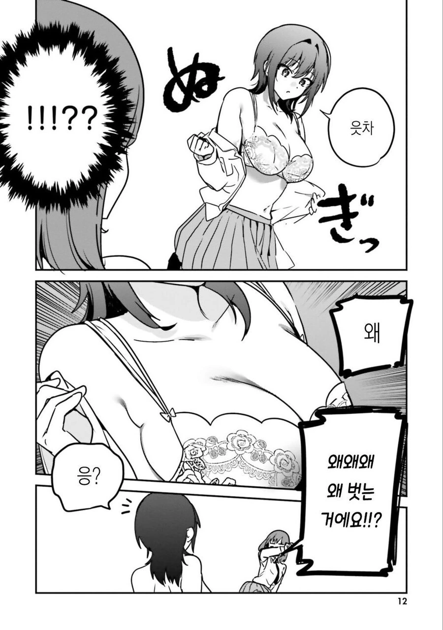 백합 쭈쭈 만화를 들킨 전교 1등.manhwa - 이미지 8