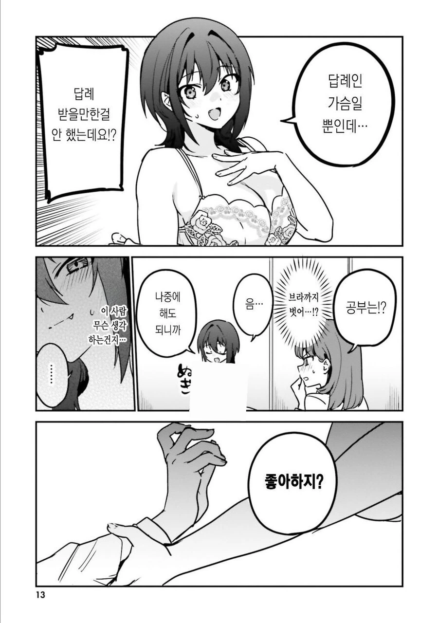 백합 쭈쭈 만화를 들킨 전교 1등.manhwa - 이미지 9