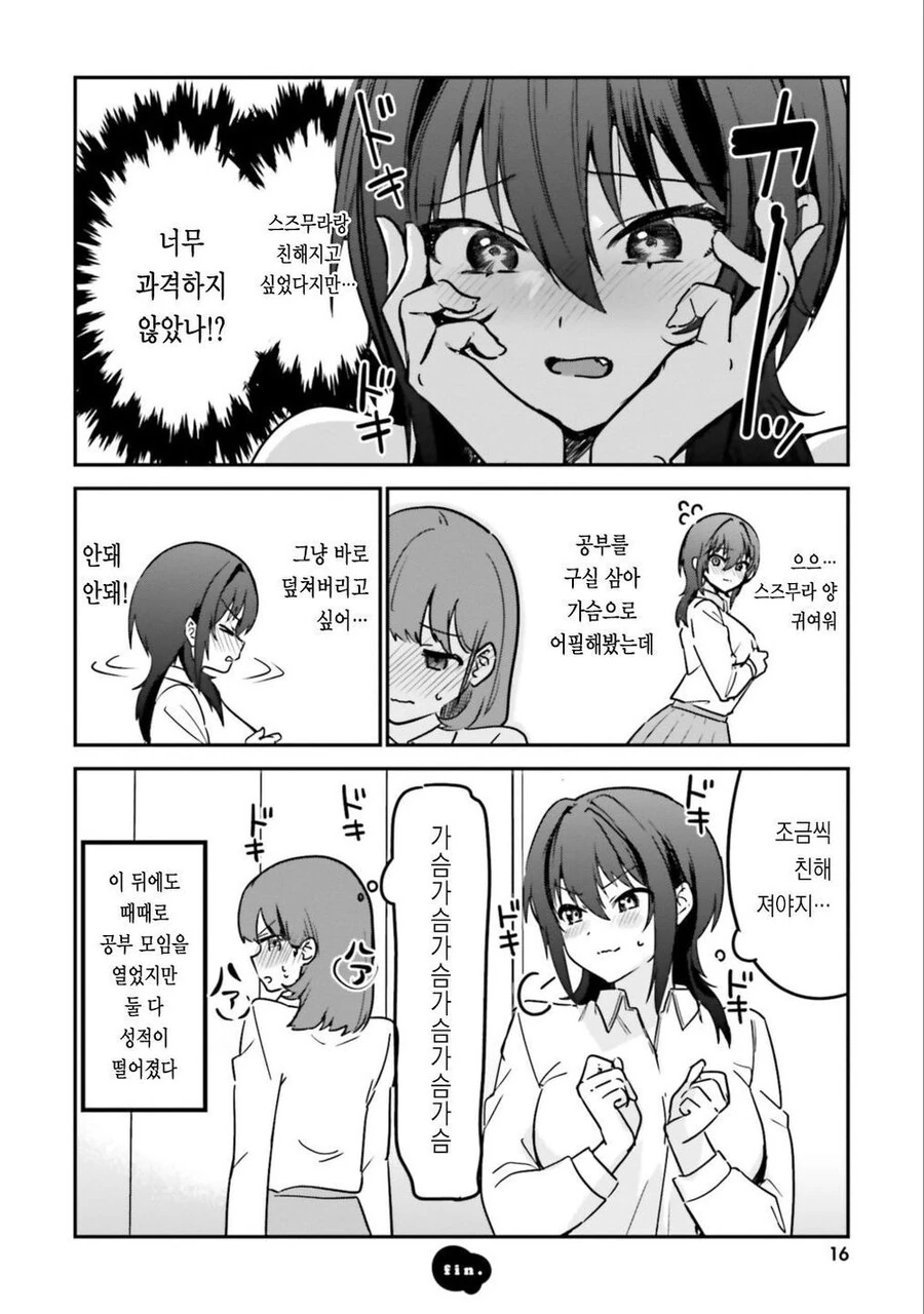 백합 쭈쭈 만화를 들킨 전교 1등.manhwa - 이미지 10